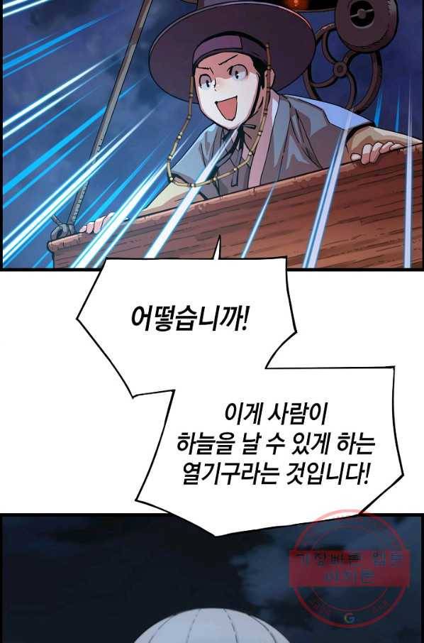 대군으로 살어리랏다 62화 7