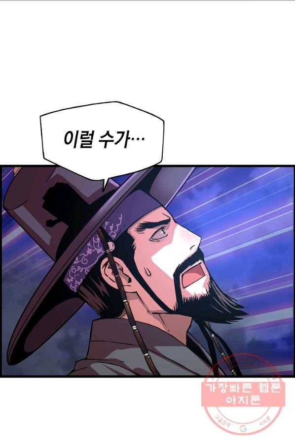 대군으로 살어리랏다 62화 9
