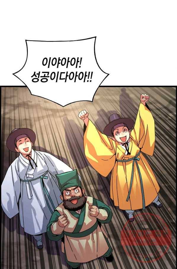 대군으로 살어리랏다 62화 10