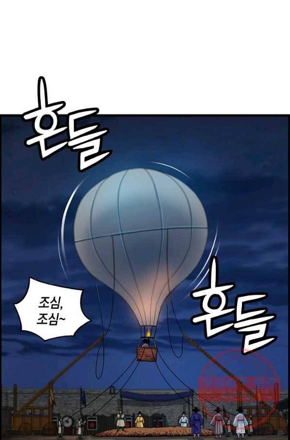 대군으로 살어리랏다 62화 14