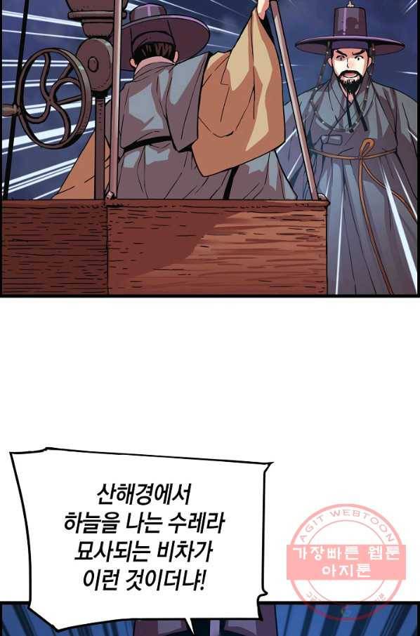 대군으로 살어리랏다 62화 17