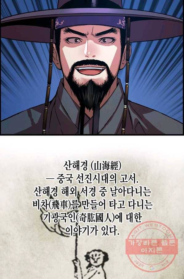 대군으로 살어리랏다 62화 18