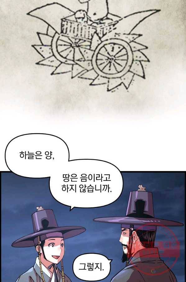 대군으로 살어리랏다 62화 19