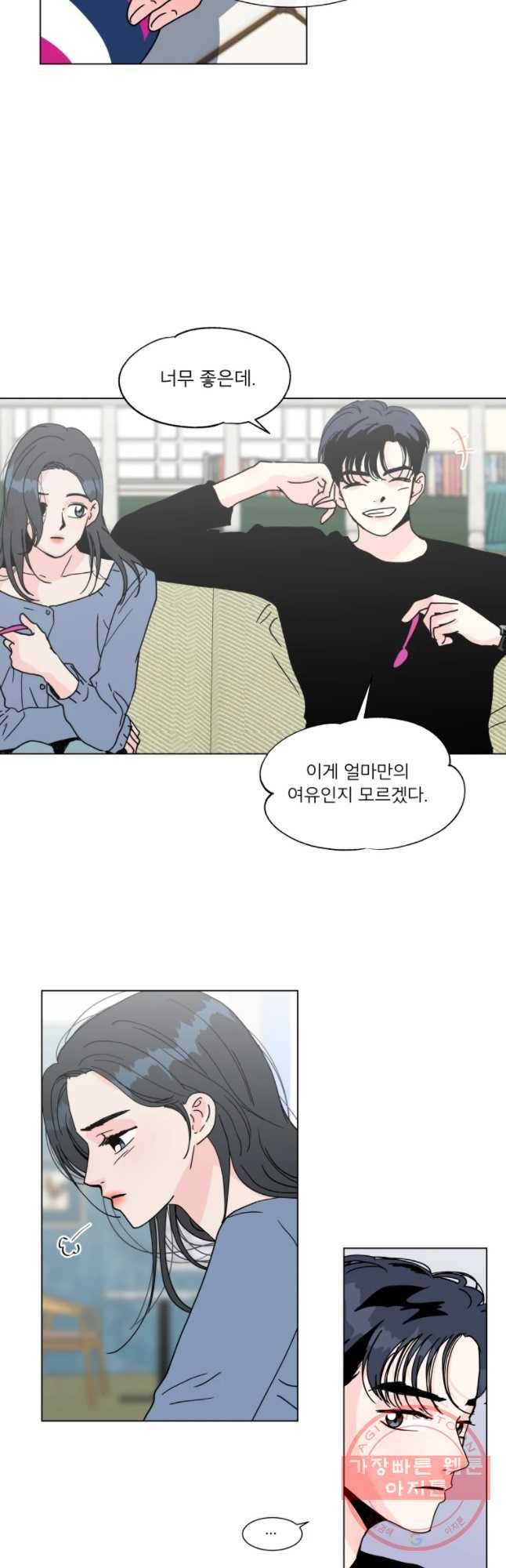 우리집이거든요! 122화 4