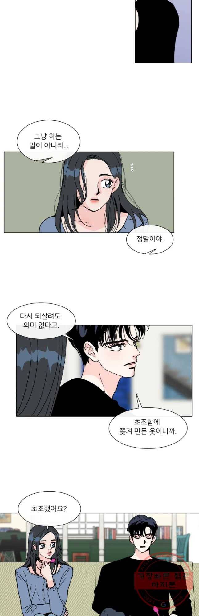 우리집이거든요! 122화 5