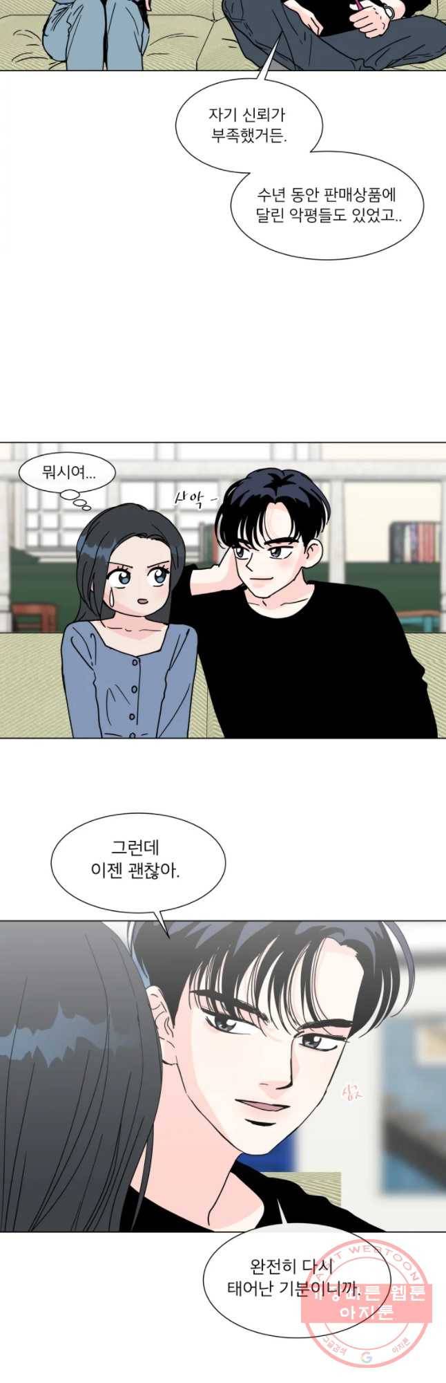 우리집이거든요! 122화 6