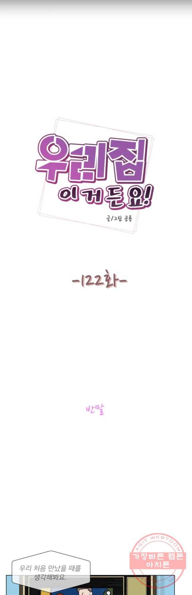 우리집이거든요! 122화 8
