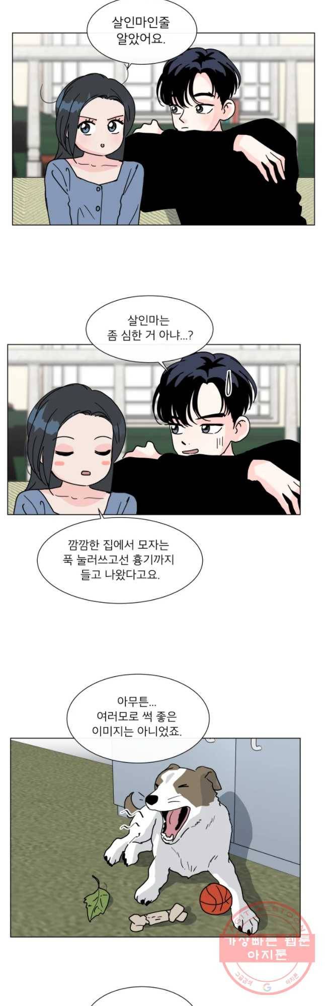 우리집이거든요! 122화 10