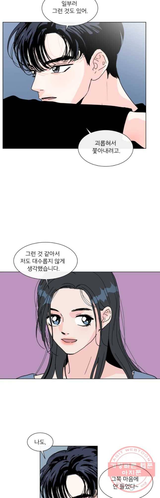 우리집이거든요! 122화 11