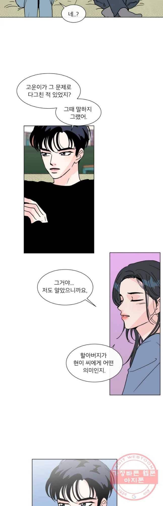우리집이거든요! 122화 14