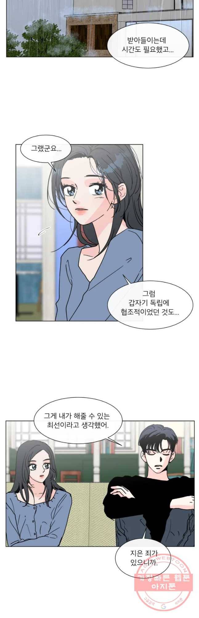 우리집이거든요! 122화 16