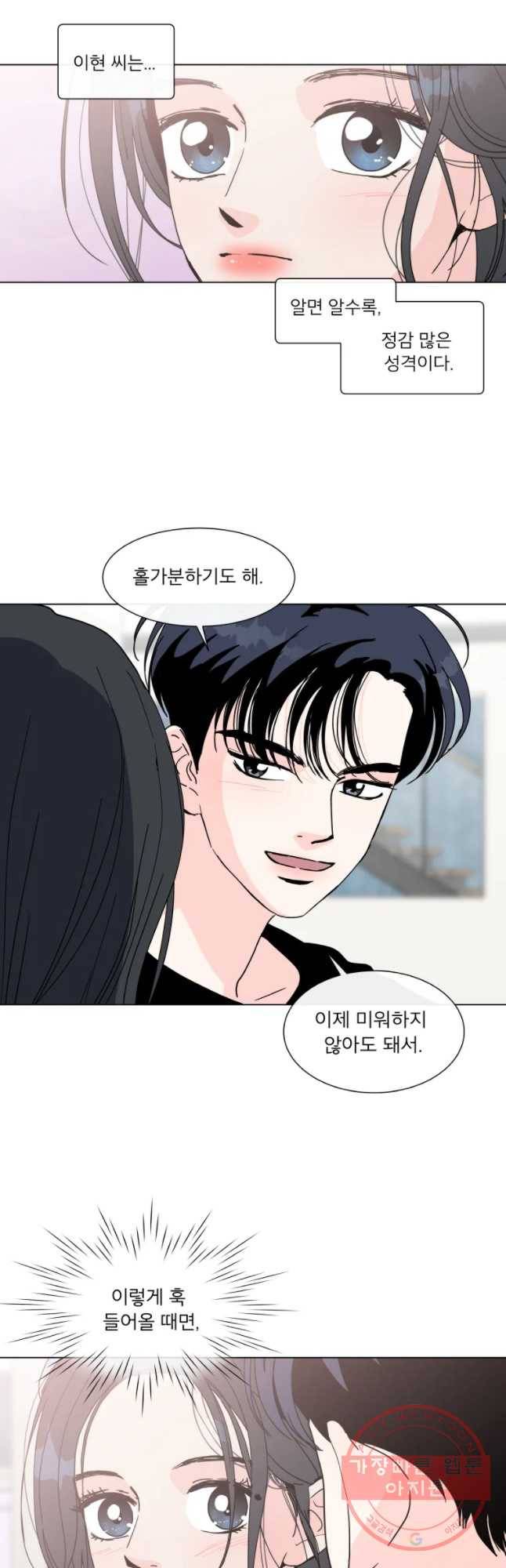 우리집이거든요! 122화 17