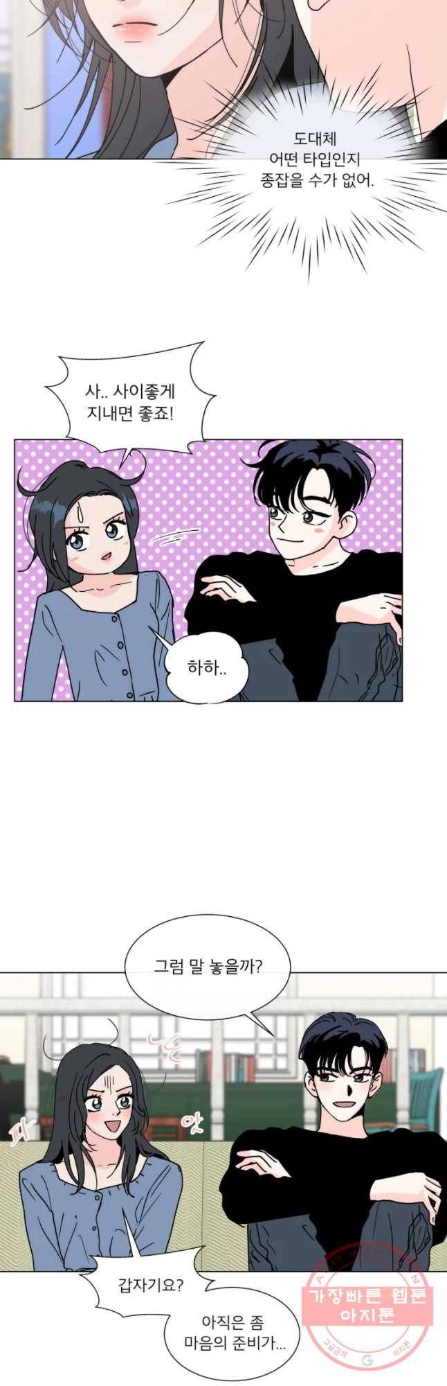 우리집이거든요! 122화 18