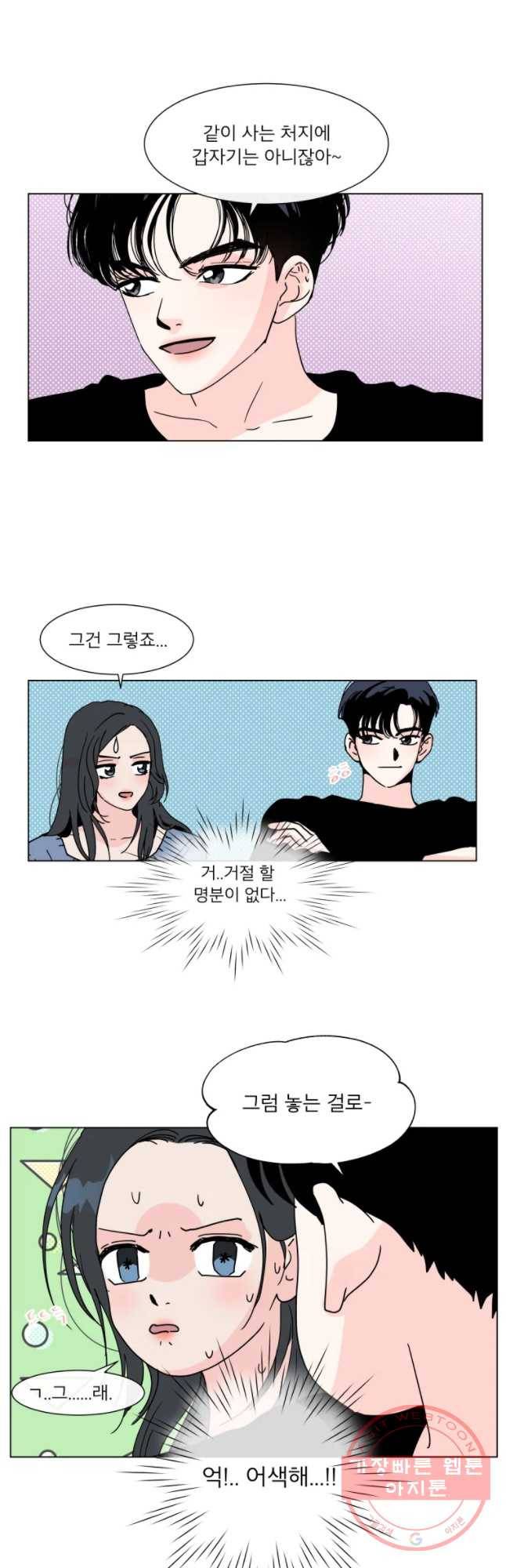 우리집이거든요! 122화 19