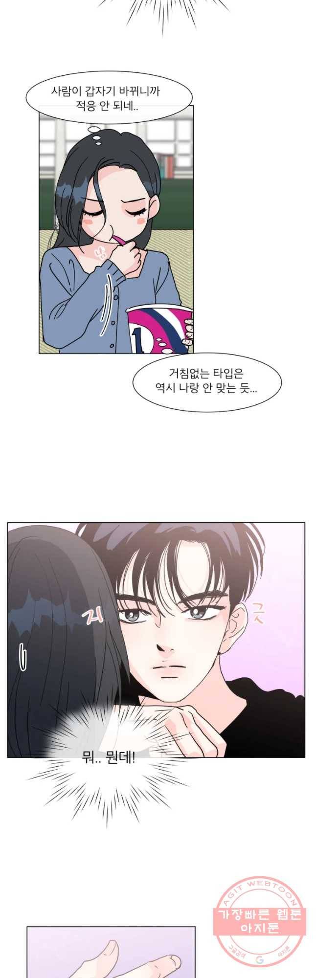 우리집이거든요! 122화 20