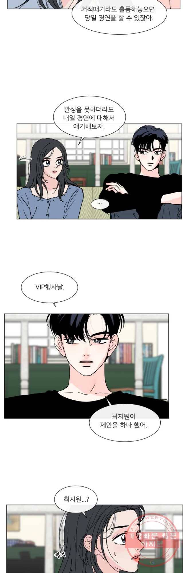 우리집이거든요! 122화 23