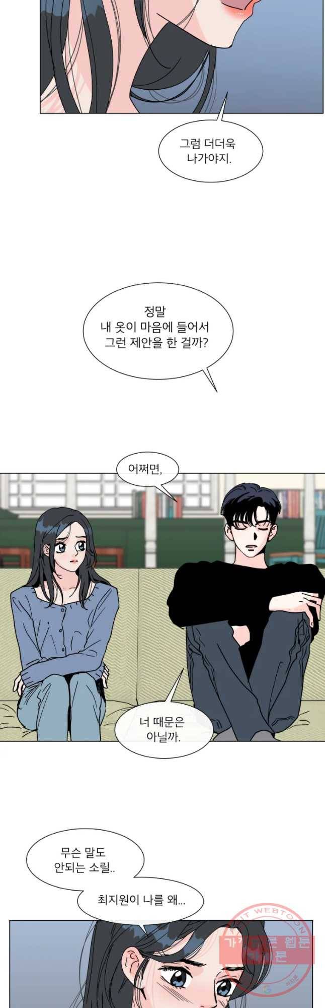 우리집이거든요! 122화 25
