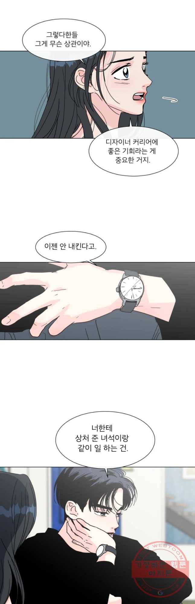 우리집이거든요! 122화 27
