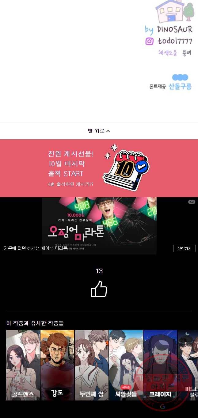 우리집이거든요! 122화 32