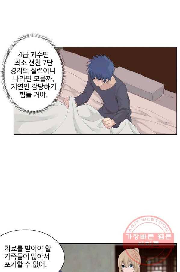 검역창궁 145화 1