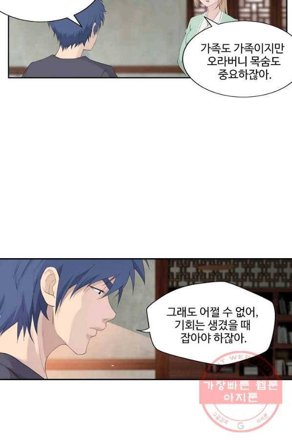 검역창궁 145화 2
