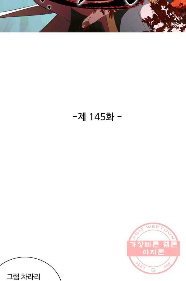 검역창궁 145화 4