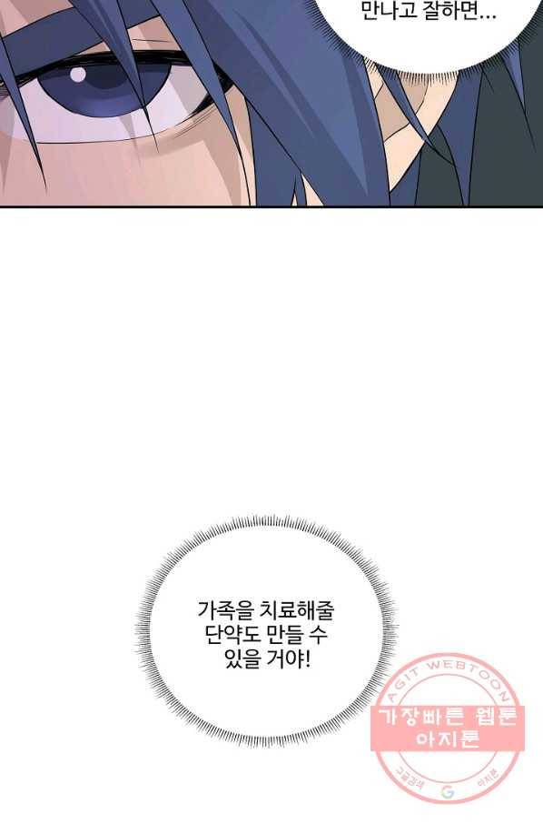 검역창궁 145화 12