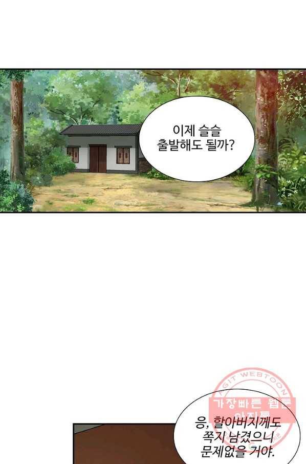 검역창궁 145화 14
