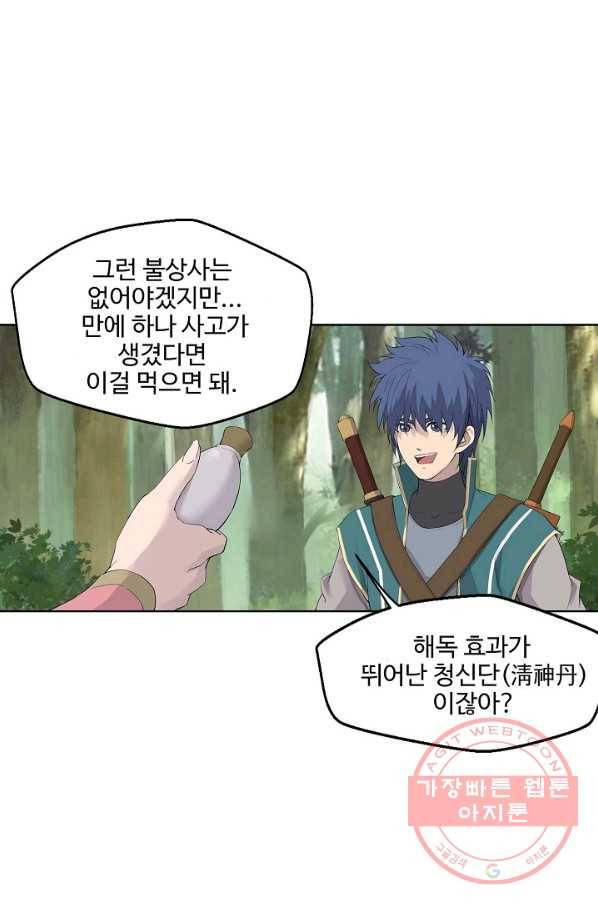 검역창궁 145화 38