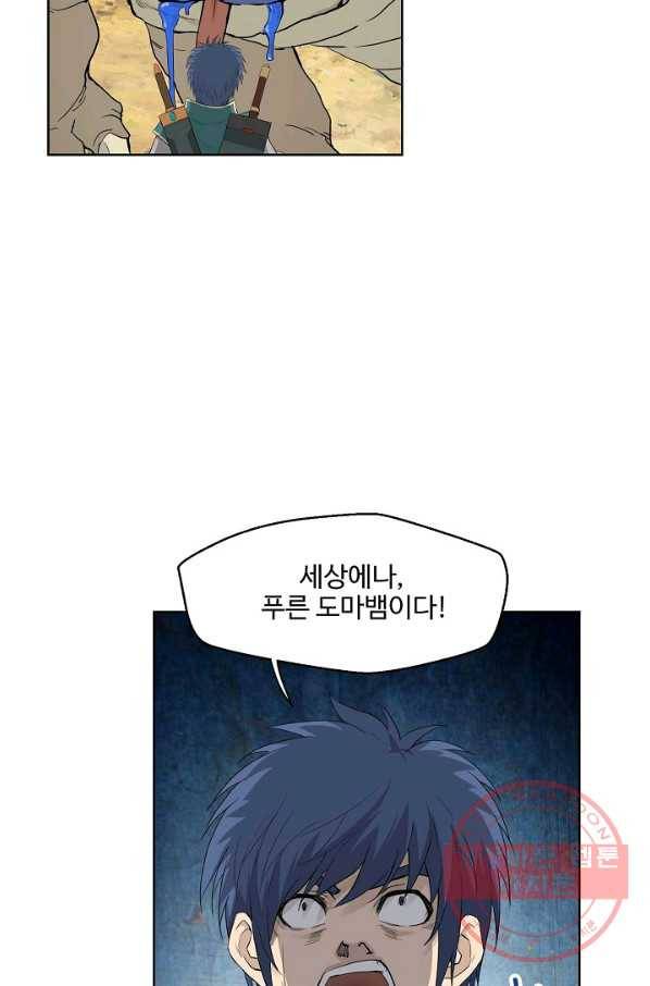검역창궁 145화 44