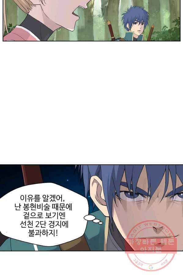 검역창궁 145화 50