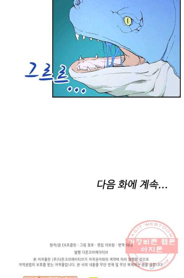 검역창궁 145화 58