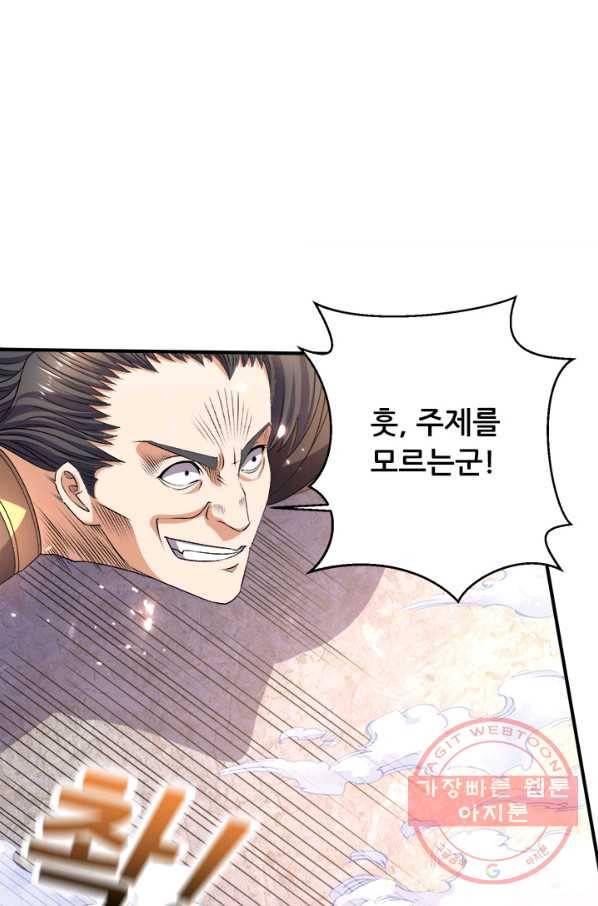 도시의 전설:226화 7