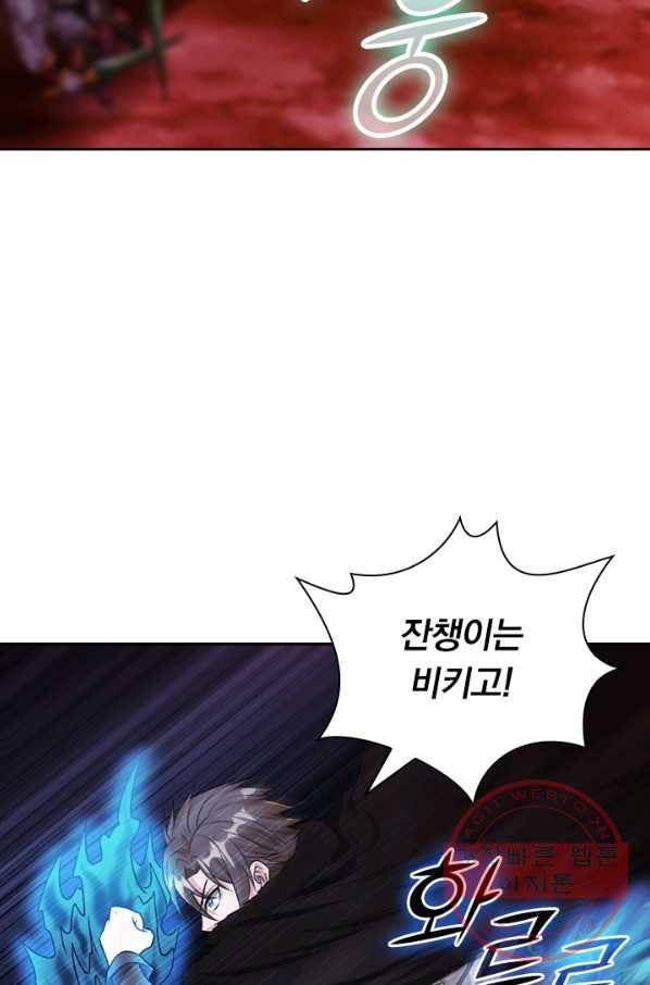 보스몹은 죽을수록 강해진다 100화 24