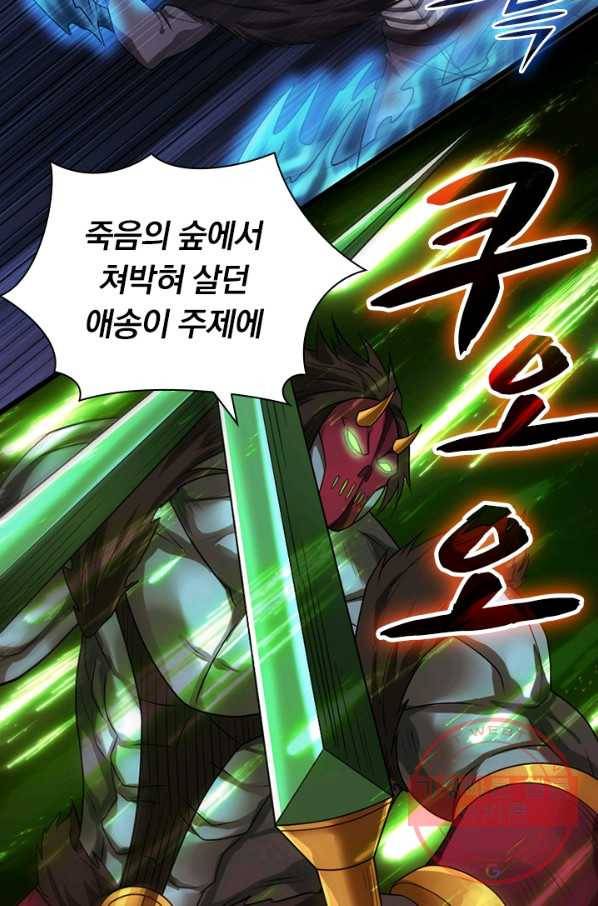 보스몹은 죽을수록 강해진다 100화 25