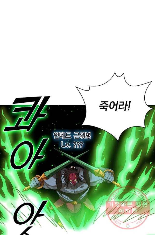 보스몹은 죽을수록 강해진다 100화 30