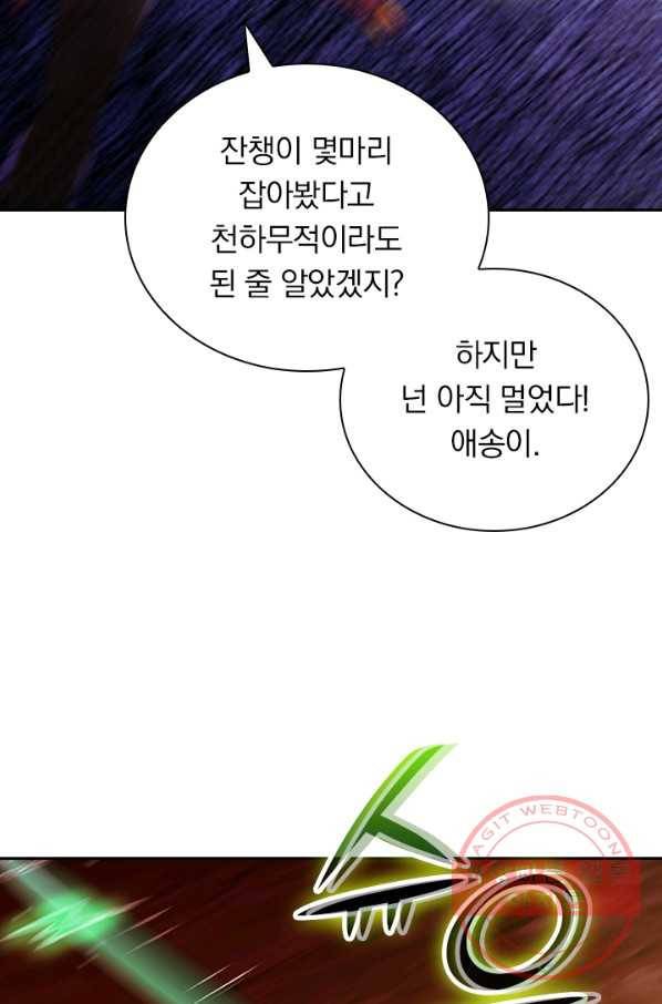 보스몹은 죽을수록 강해진다 100화 40
