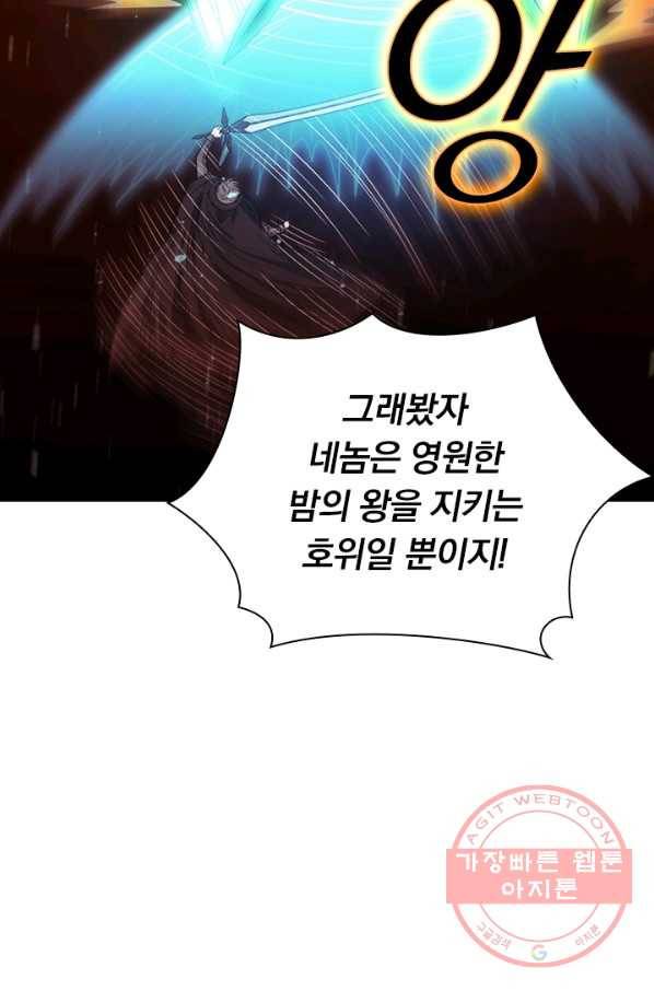 보스몹은 죽을수록 강해진다 100화 43