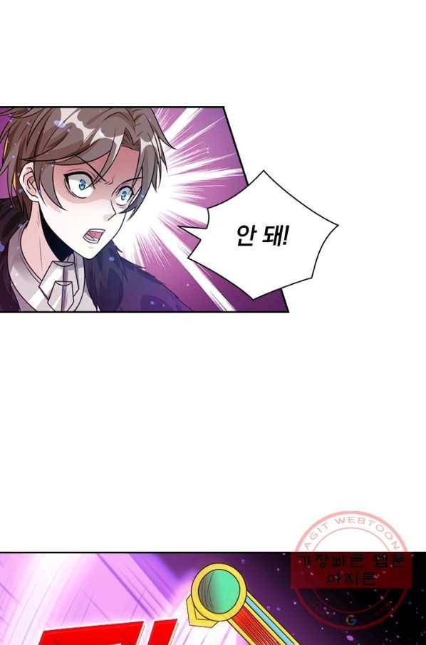 보스몹은 죽을수록 강해진다 100화 51