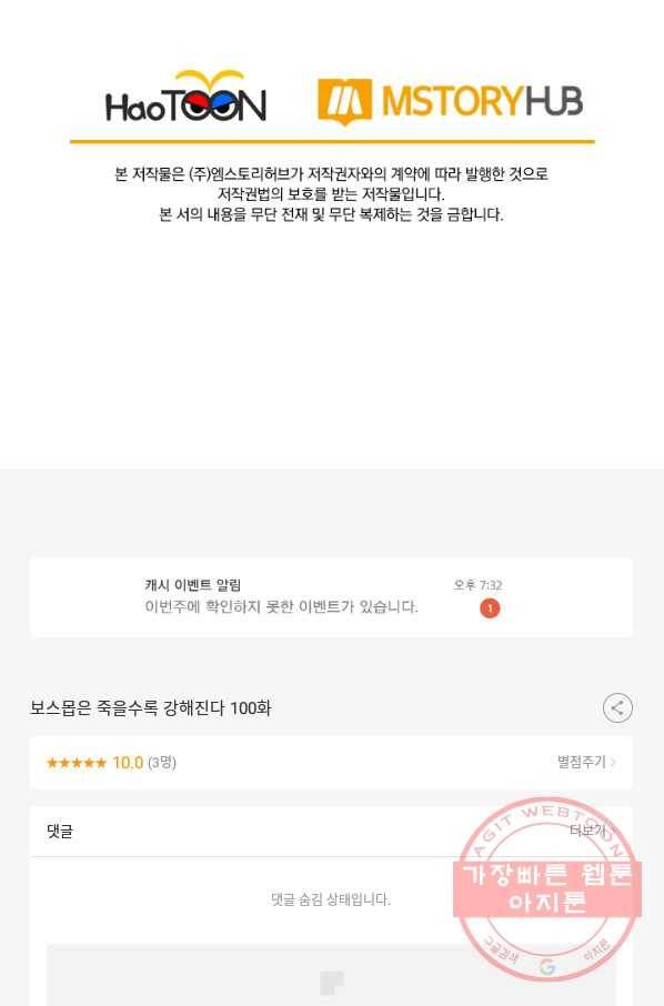 보스몹은 죽을수록 강해진다 100화 54