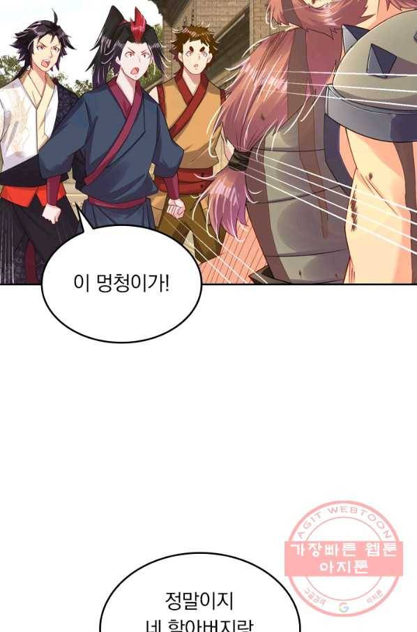 전신귀환 64화 6