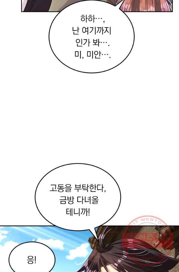 전신귀환 64화 8
