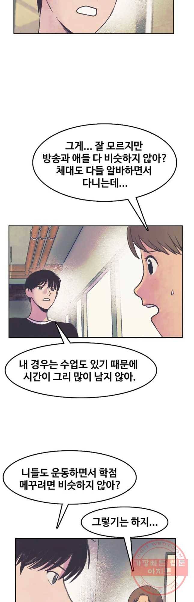 대선비쇼에 어서오세요! 63화 2