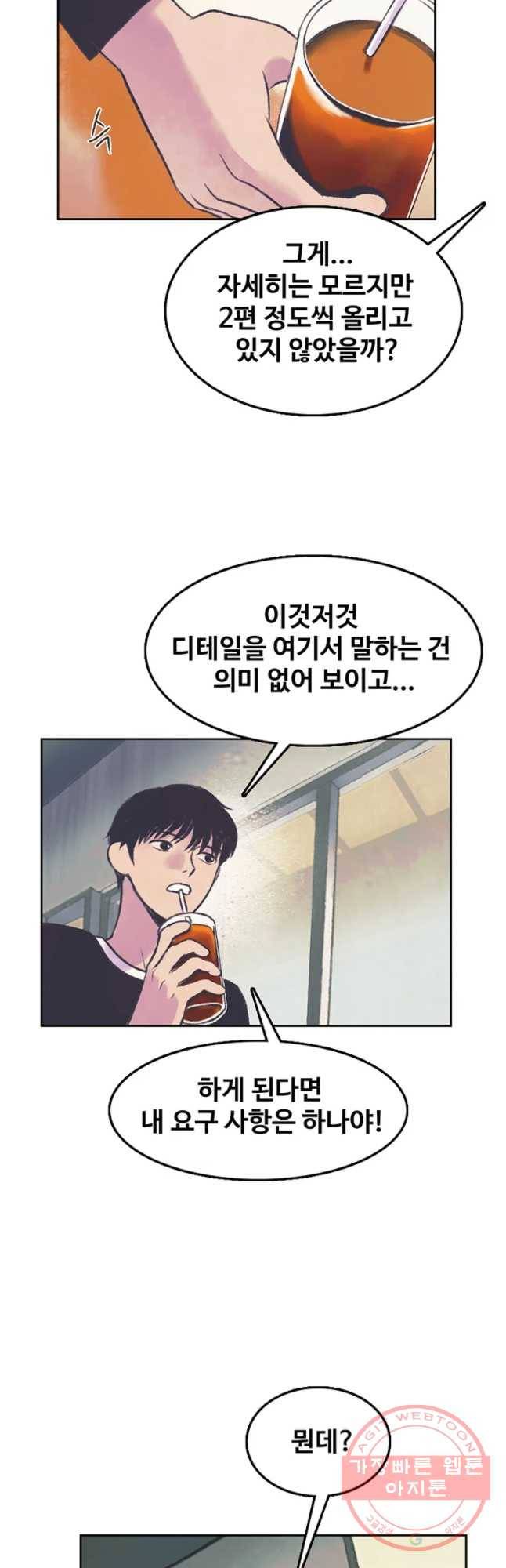 대선비쇼에 어서오세요! 63화 4