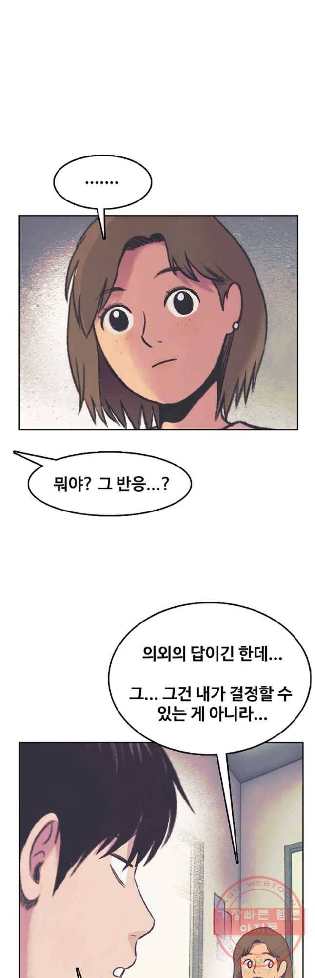 대선비쇼에 어서오세요! 63화 6
