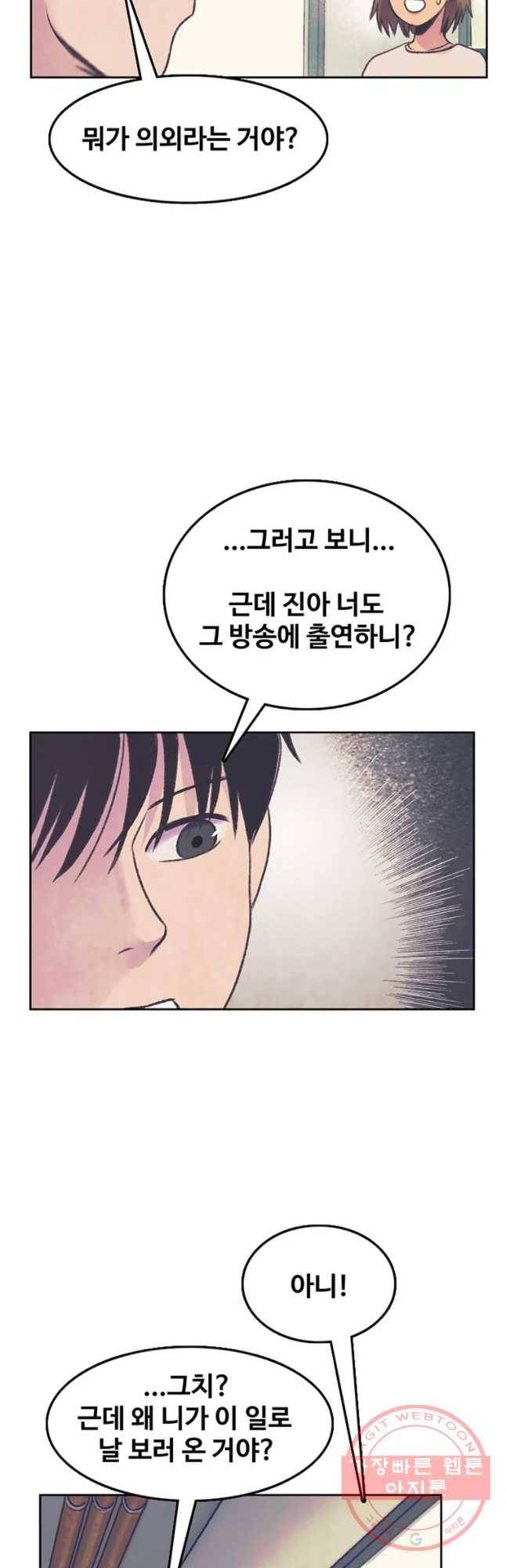 대선비쇼에 어서오세요! 63화 7