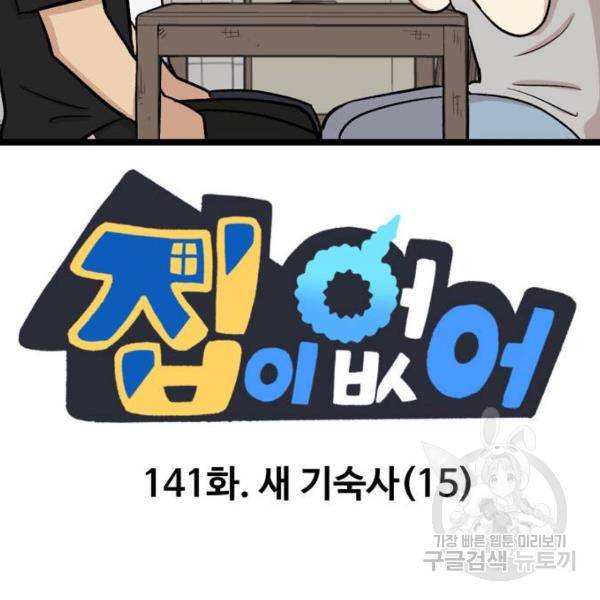 집이 없어 141화 2