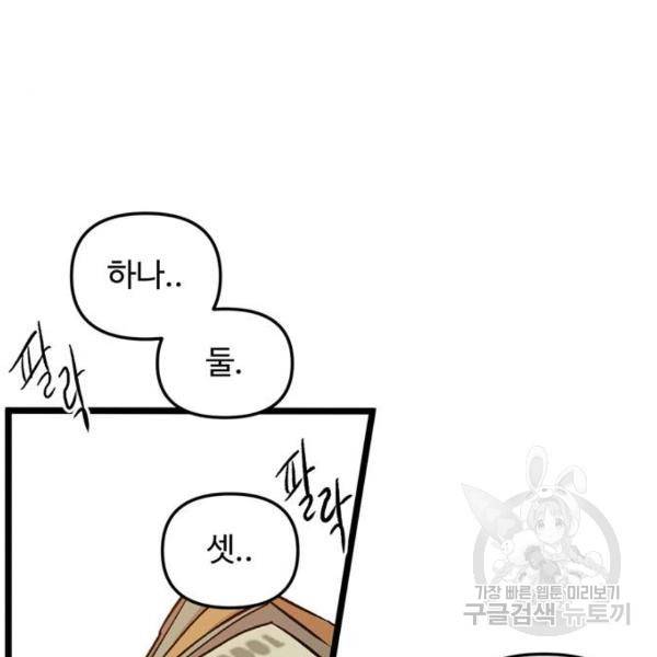 집이 없어 141화 6