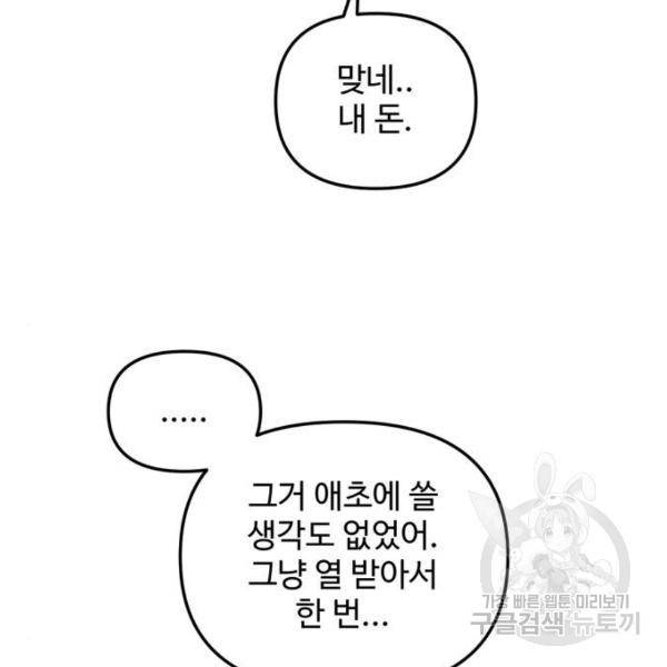 집이 없어 141화 8