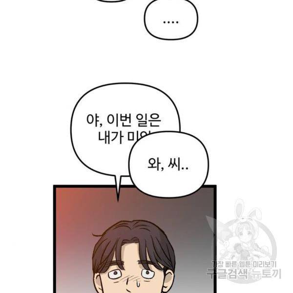 집이 없어 141화 10